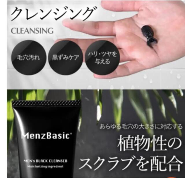 メンズベーシック ブラック 3way角質ケア 炭クレンジング 70g 2個セット コスメ/美容のスキンケア/基礎化粧品(クレンジング/メイク落とし)の商品写真