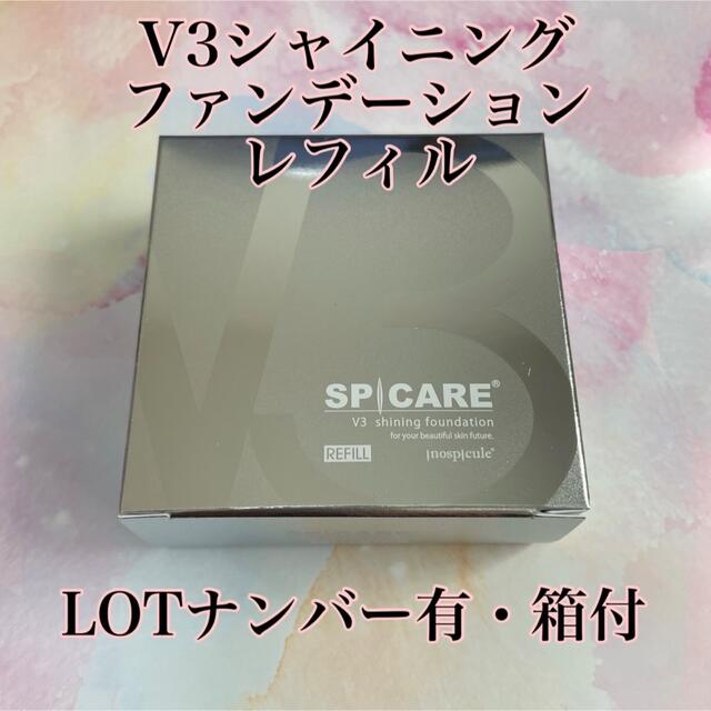 V3シャイニングファンデーション　レフィル　正規品