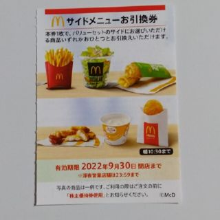 マクドナルド(マクドナルド)のマクドナルド優待券(フード/ドリンク券)