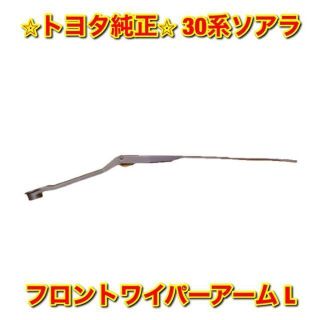 【新品未使用】トヨタ ソアラ フロントワイパーアーム 前期用 右側単品 R