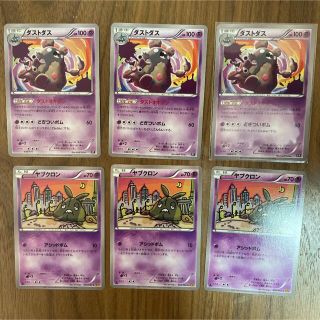 ポケモンカード　ダストダス　ダストオキシン　ヤブクロン　アシッドボム　6枚(シングルカード)