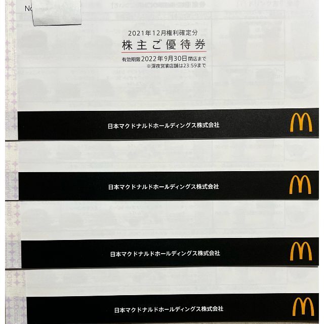 マクドナルド株主優待券 4冊 - www.husnususlu.com