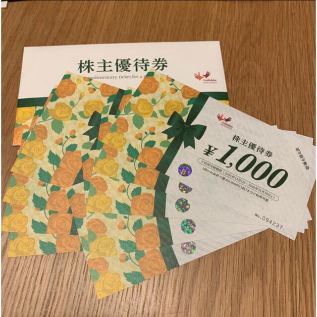 コシダカ　まねきねこ　株主優待　10000円分