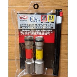 【新品未開封】TONE インパクト用ホイルナットソケット(その他)