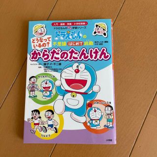 ショウガクカン(小学館)のドラえもん　学習漫画(絵本/児童書)