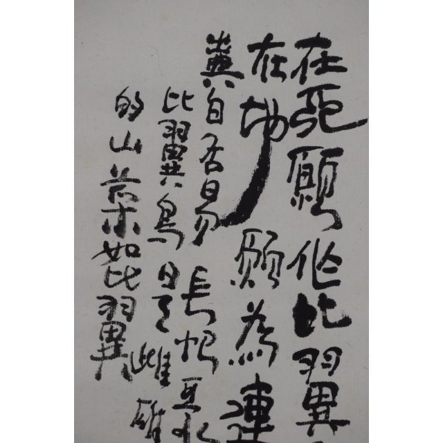 送料無料】 作者不詳/里芋画賛/掛軸☆宝船☆Z-498 絵画+タペストリー