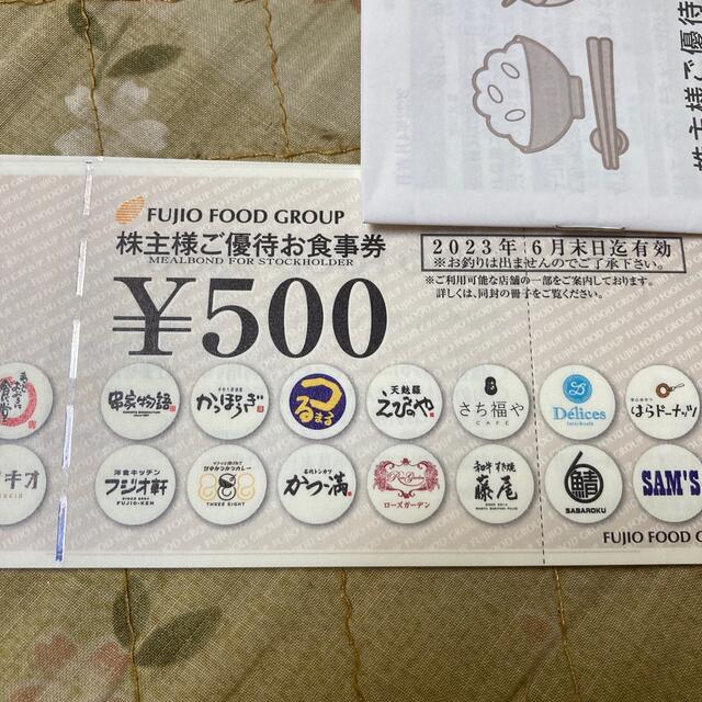 フジオフード　株主優待　お食事券　6000円分　最新