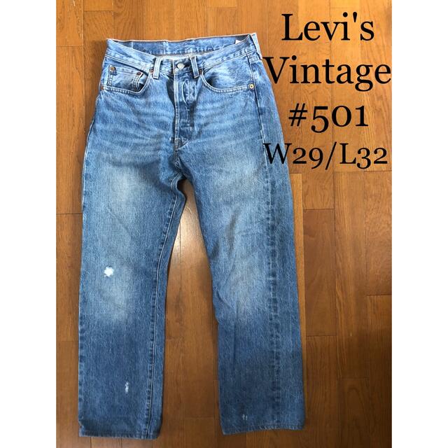 Levi's Vintage Clothing #501 W29/L32デニム