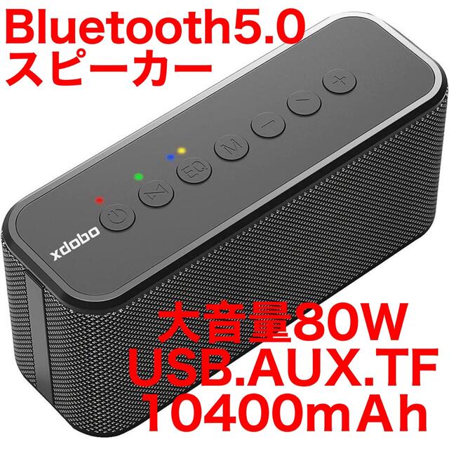 xdobo X8 plus ブルートゥーススピーカー 2.1ch 大音量80W