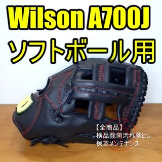 ウィルソン(wilson)のウィルソン A700J２号用 少年L オールラウンド用 ソフトボールグローブ(グローブ)