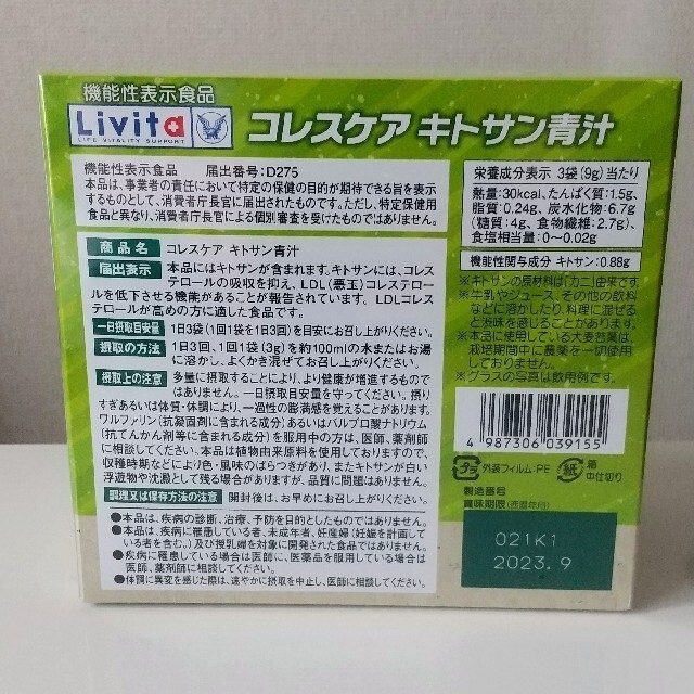 ☆匿名配送☆ コレスケア キトサン青汁 30袋×3箱セット