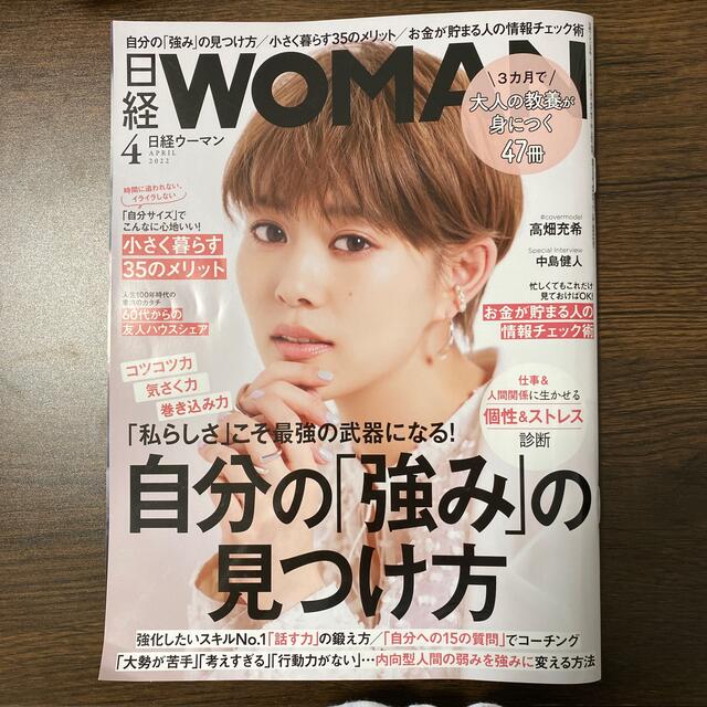 日経WOMAN 4月号 エンタメ/ホビーの雑誌(その他)の商品写真