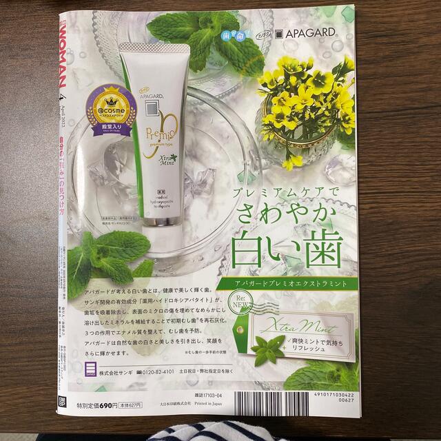 日経WOMAN 4月号 エンタメ/ホビーの雑誌(その他)の商品写真