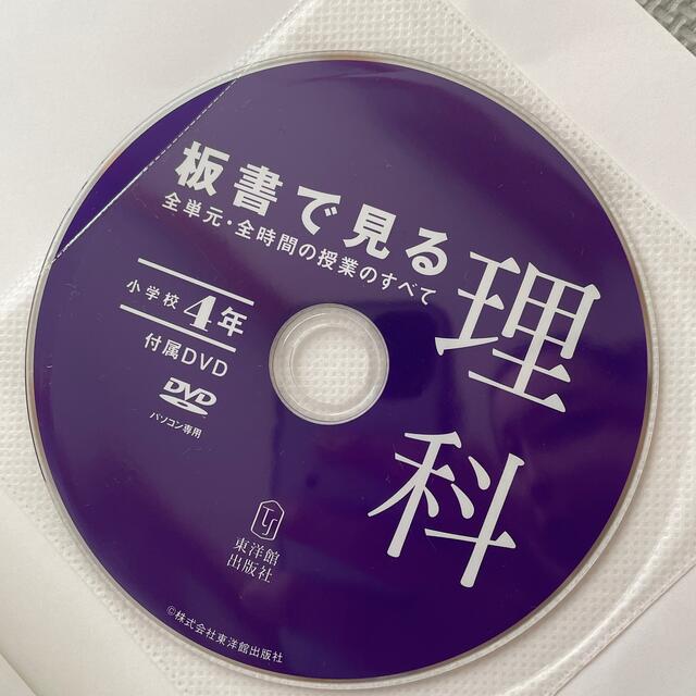 理科　小学校4・5年　鳴川哲也・鈴木康史編著 エンタメ/ホビーの本(語学/参考書)の商品写真