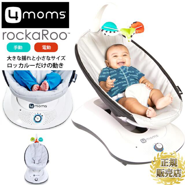 4moms ロッカルー rockaRoo-