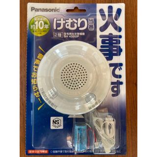 パナソニック(Panasonic)のパナソニック けむり当番 2種 電池式 SH4500P(1台)(防災関連グッズ)