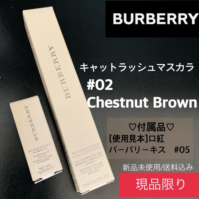 BURBERRY(バーバリー)のバーバリー　キャットラッシュマスカラ　＃02　Chestnut Brown コスメ/美容のベースメイク/化粧品(マスカラ)の商品写真