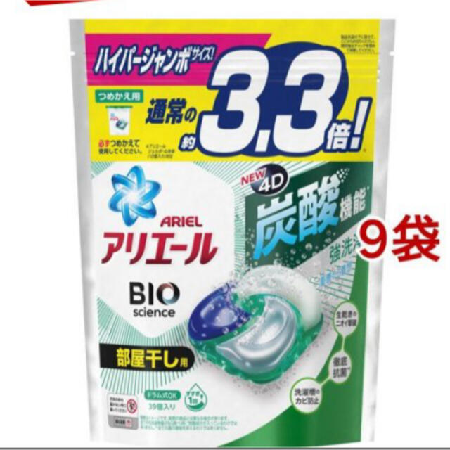 アリエールジェルボール部屋干し用4D炭酸機能付(39個入*9袋セット)