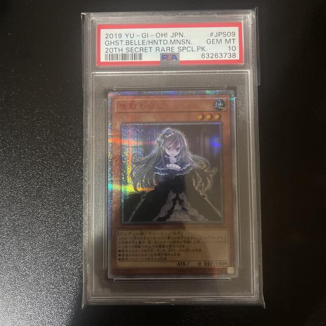 屋敷わらし PSA10 20thシークレット 遊戯王