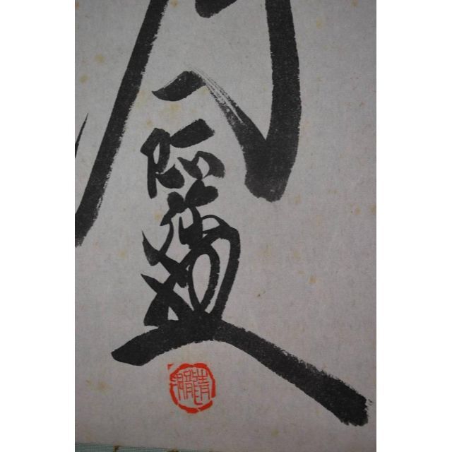 国際ブランド】 青龍洞 書 四序 掛軸 宝船 M-281 J finlandmath.edu.vn