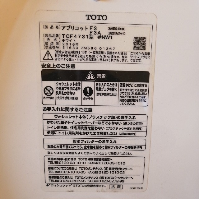 TOTO(トウトウ)のTOTO ウォシュレット アプリコットF3  ジャンク品 インテリア/住まい/日用品のインテリア/住まい/日用品 その他(その他)の商品写真