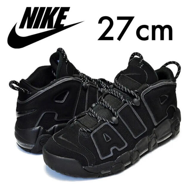 メンズ美品希少 NIKE AIR MORE UPTEMPO トリプルブラック 27cm