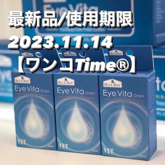 アイビタ3個【❤️使用期限2023.11.14最新品❤️】正規品！即日発送！