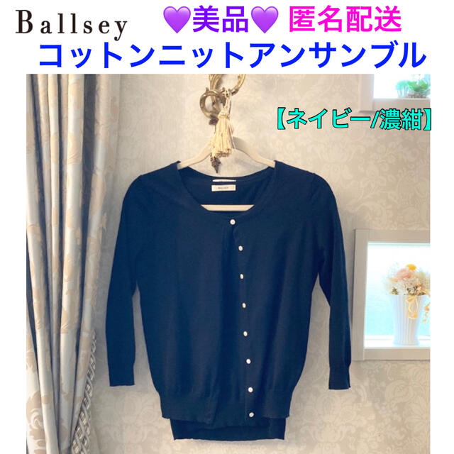 Ballsey(ボールジィ)のBALLSEY コットンニットアンサンブル【7分袖カーディガン＋半袖カットソー】 レディースのトップス(ニット/セーター)の商品写真