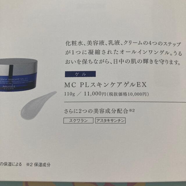 ミュゼコスメ プラセンタ スキンケアゲルEX 110g✖️2個 ...