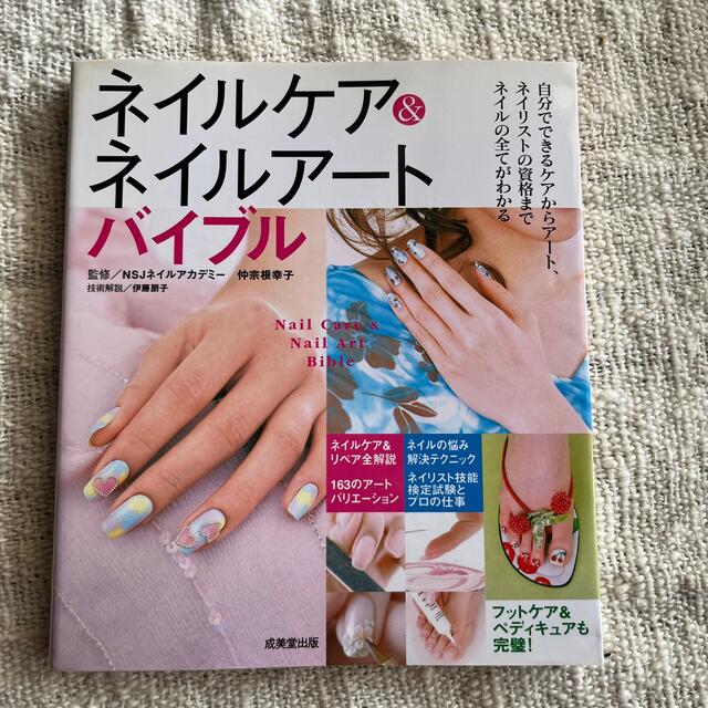 NAIL PERFECT BOOK/NSJネイルアカデミー,仲宗根幸子 ファッション、美容 ネイルケアネイルアートバイブル ネイル本 ネイリスト