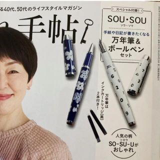 ソウソウ(SOU・SOU)の大人のおしゃれ手帖 万年筆&ボールペンセット(ペン/マーカー)