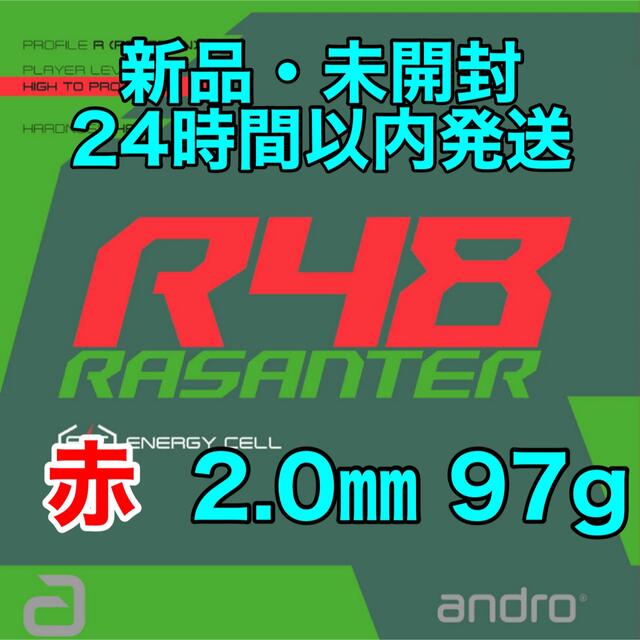 ラザンターR48 赤　2.0㎜　新品　卓球ラバー