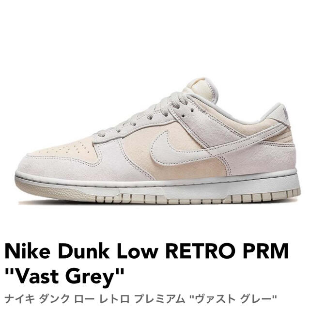 Nike Dunk Low RETRO PRM Vast Grey 27.5cm