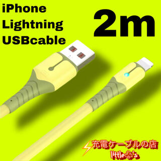 iPhone ライトニング ケーブル 急速充電  2.4A 2m 1本 イエロー(映像用ケーブル)