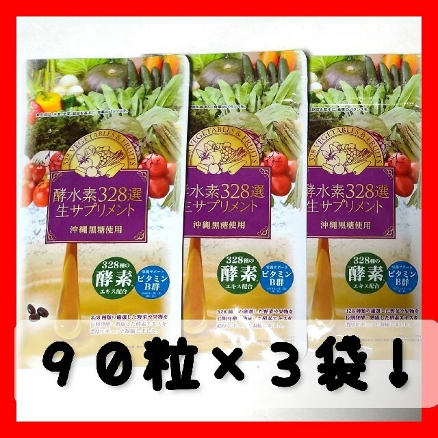 ジェイフロンティア 酵水素328選生サプリメント 90粒　３袋　野菜　果物　酵素