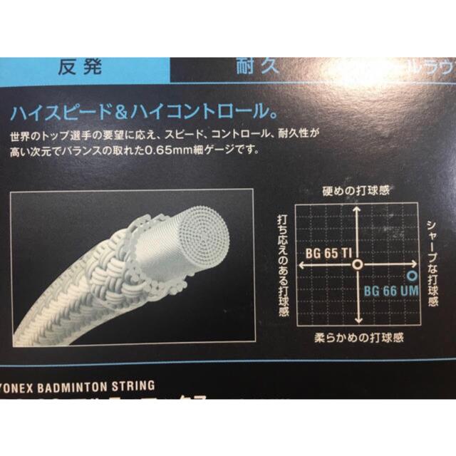 YONEX(ヨネックス)のＢＧ６６アルティマックス ホワイト 200mロール バドミントンガット スポーツ/アウトドアのスポーツ/アウトドア その他(バドミントン)の商品写真