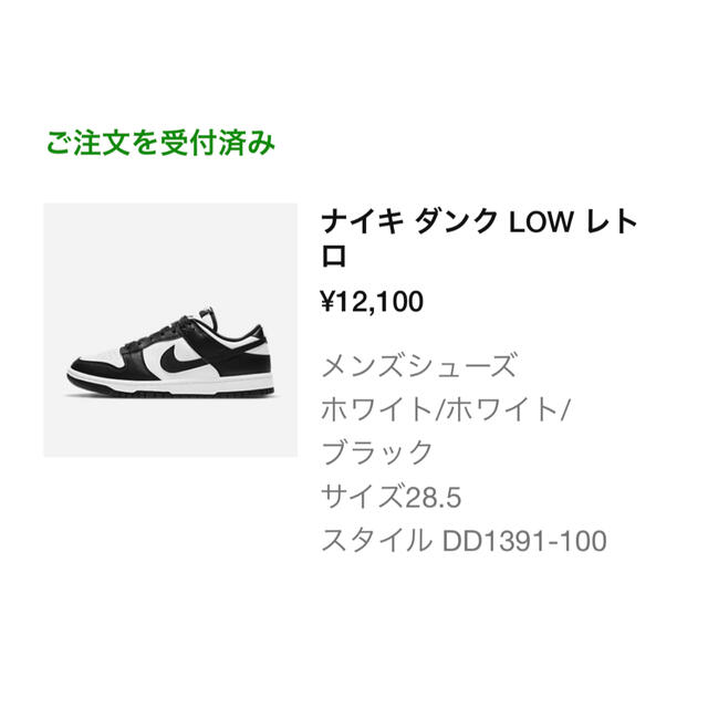 Nike Dunk Low Retro White/Black パンダ 28.5