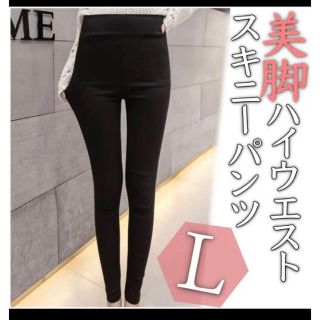 スキニー 美脚パンツ 黒　Lサイズ(スキニーパンツ)