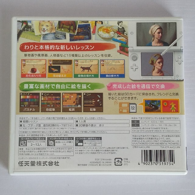 ニンテンドー3DS(ニンテンドー3DS)の新 絵心教室 3DS エンタメ/ホビーのゲームソフト/ゲーム機本体(携帯用ゲームソフト)の商品写真