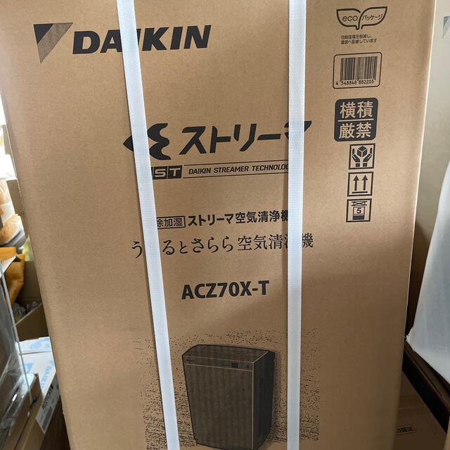 DAIKIN(ダイキン)のDAIKIN  除加湿空気清浄機 ACZ70X-Tビターブラウン未開封新品 スマホ/家電/カメラの生活家電(加湿器/除湿機)の商品写真