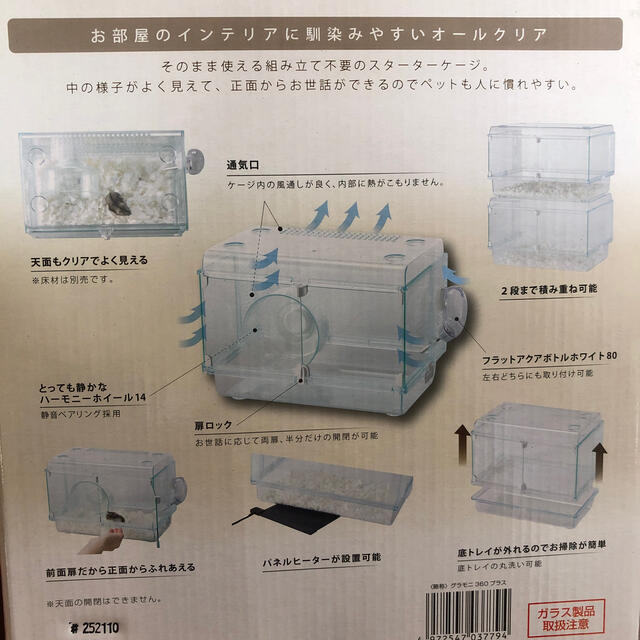 ハムスター用　ゲージ　送料込み　Glass Harmony 360Plus その他のペット用品(かご/ケージ)の商品写真