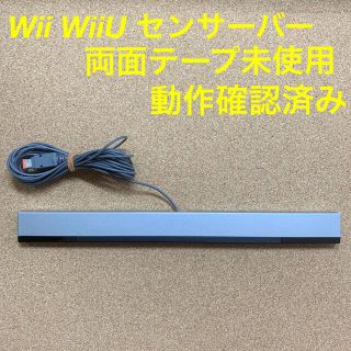 ウィー(Wii)の動作確認済み Wii Wii U 純正センサーバー シルバー Nintendo(家庭用ゲーム機本体)