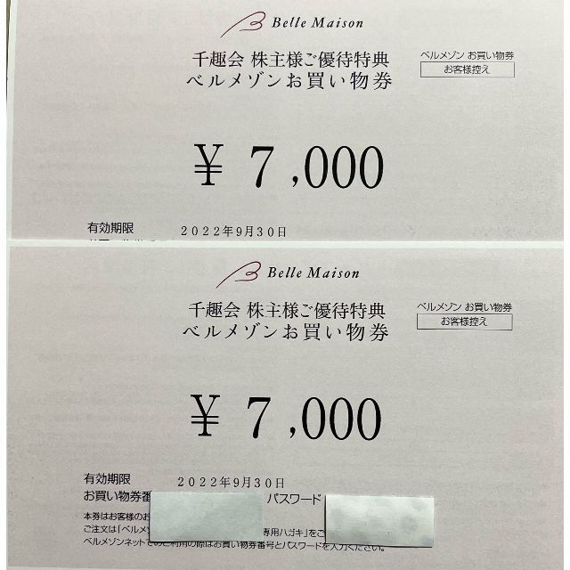 値下げ【24000円分】千趣会株主優待（ベルメゾン）ラクマパック発送