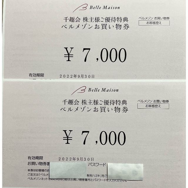 ベルメゾン - ベルメゾン 千趣会 14000円分 株主優待券の通販 by fuku's shop｜ベルメゾンならラクマ