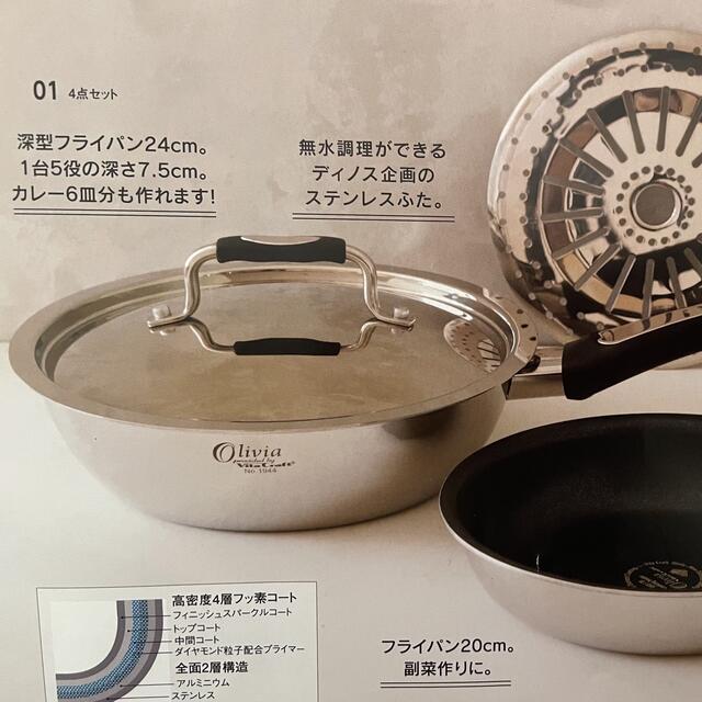 ディノス ビタクラフト 4点セット フライパン