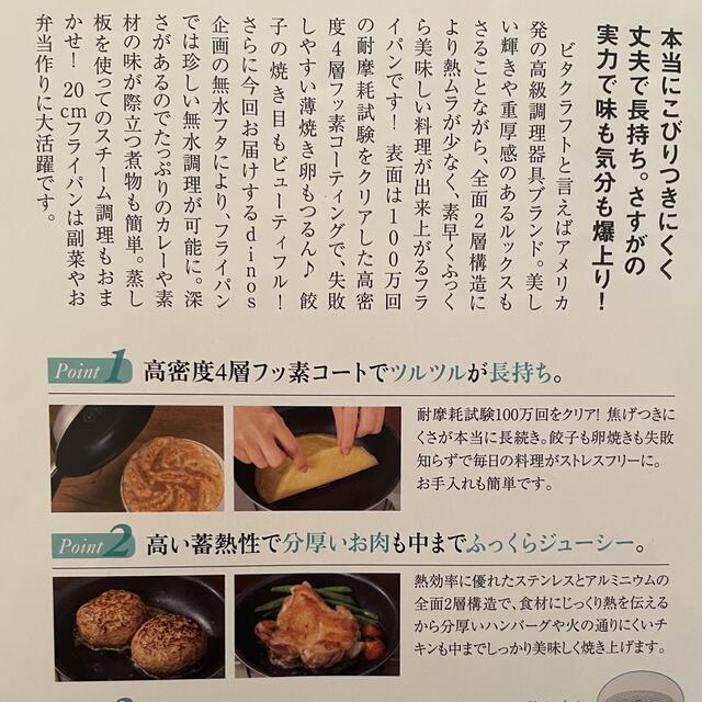 ディノス ビタクラフト 4点セット フライパン 1