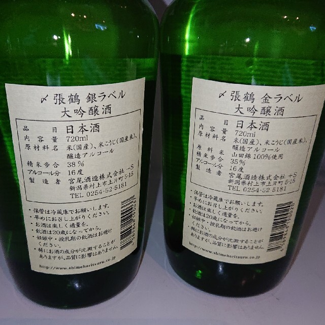 大吟醸 〆張鶴 金ラベル 銀ラベル 四合瓶 日本酒2本セット