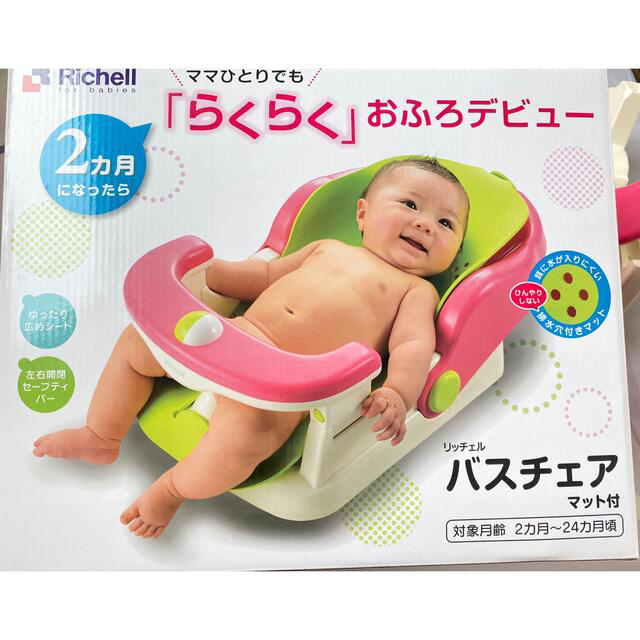 Richell(リッチェル)の【ぴかりん様専用】バスチェア キッズ/ベビー/マタニティのおもちゃ(お風呂のおもちゃ)の商品写真