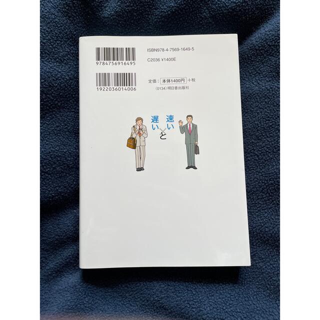 「仕事が速い人と仕事が遅い人の習慣」他ビジネス書3冊セット エンタメ/ホビーの本(ビジネス/経済)の商品写真