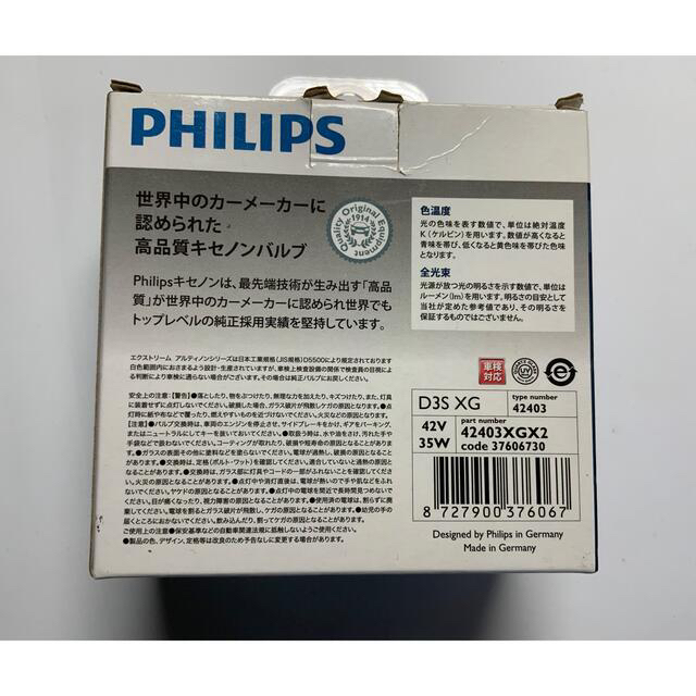 PHILIPS HID D3S 6200K エクストリームアルティノン 2